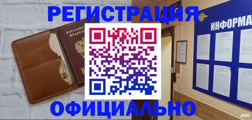 временная регистрация недорого в Гусиноозёрске