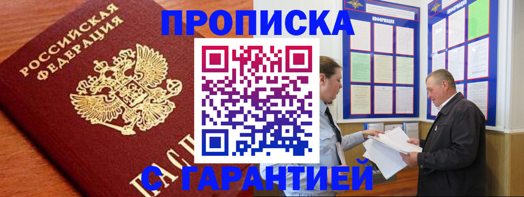 прописка для школы в Гусиноозёрске