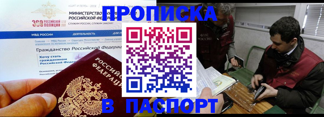 прописка от собственника в Гусиноозёрске