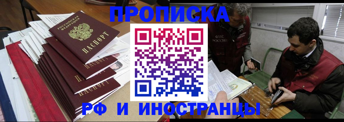 прописка 2025 в Гусиноозёрске