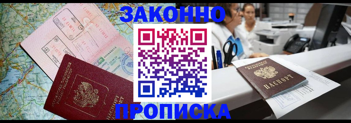 где прописаться в Гусиноозёрске